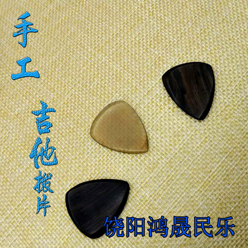 速发吉他拨片黑檀吉他拨片牛角吉他拨片可可做拨片吊坠包邮
