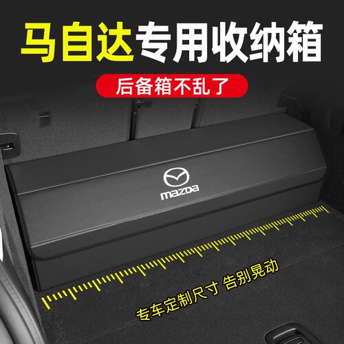 速发物用马自达CX50行也后备箱收纳箱储克赛拉CX4阿特兹CX5车载昂