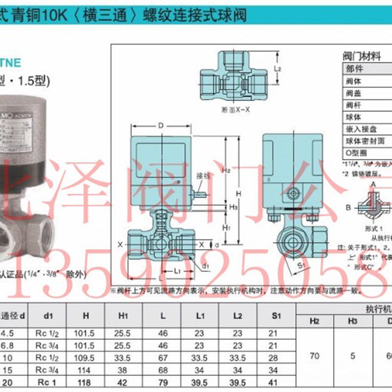 速发北泽电动三通球阀 KITZ电动球阀 200-TE电动球阀D40 1.5寸