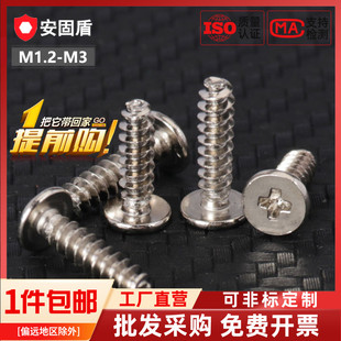 速发促碳钢黑色扁平头平尾自攻螺大十字丝1头自攻钉M平.2M1.4M1.7