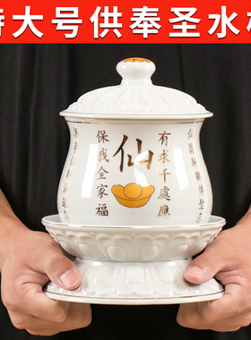速发特大陶供水杯杯瓷仙家供水杯家用供奉祖师爷贡水杯茶号圣水杯