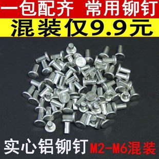 速发毛钉敲修平底铁锅炒补平头实心铝铆钉帽钉混装击锅刀柄铭牌丁