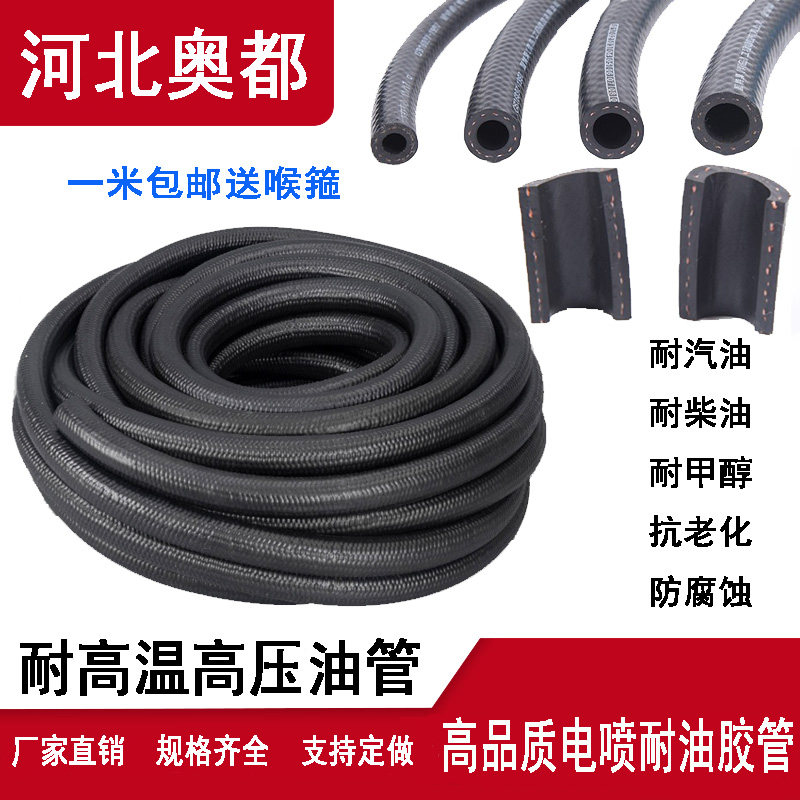 速发汽车电喷高压管/管管耐高温汽油柴油防冻回油管橡胶软油6燃8/