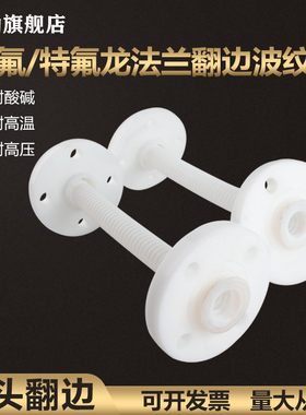 速发四氟波纹软管D50 40 2 25P翻0 带04法兰翻边  TFE波纹管2边