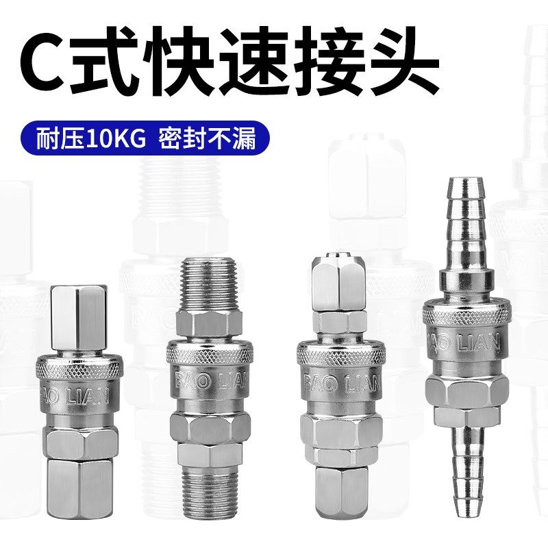 速发气机接头C式头速接头气管接快空压动管子气泵PU管子公母快接