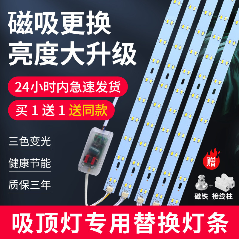 速发高亮吸顶灯灯条芯替换灯板三色变光客厅灯带灯珠盘贴片