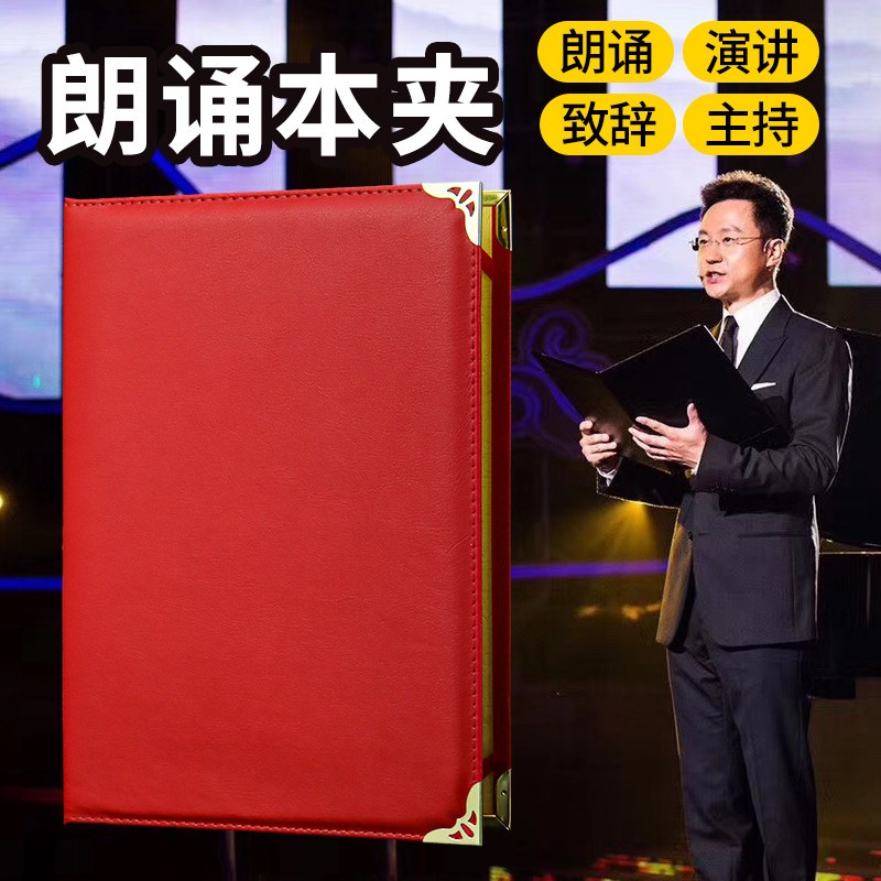 速发朗诵稿夹演讲稿夹红色文件夹朗诵夹诗朗诵文件夹主持人台词夹