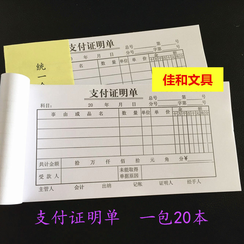 速发支付单费用支出凭证单据现金收入报销单财会用品记帐单20本装