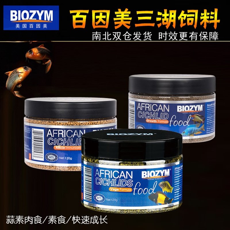 速发百因美鱼食鱼饲料三湖鱼鲷观赏慈鱼粮马鲷坦鲷素食食肉缓沉粮