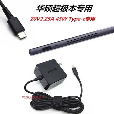 速发厂家华硕灵耀0zeooku配接器2 V2.25At45W  ype-c快充充