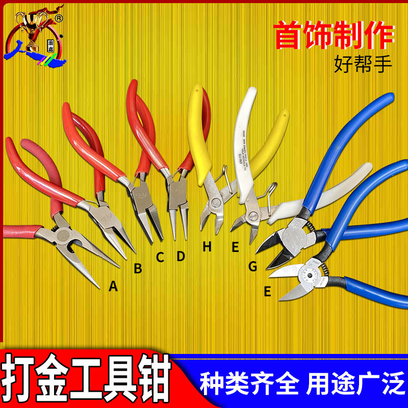 速发手口首子无牙扁口 尖嘴钳斜囗钳圆嘴钳珠宝钳钳饰工具平工套