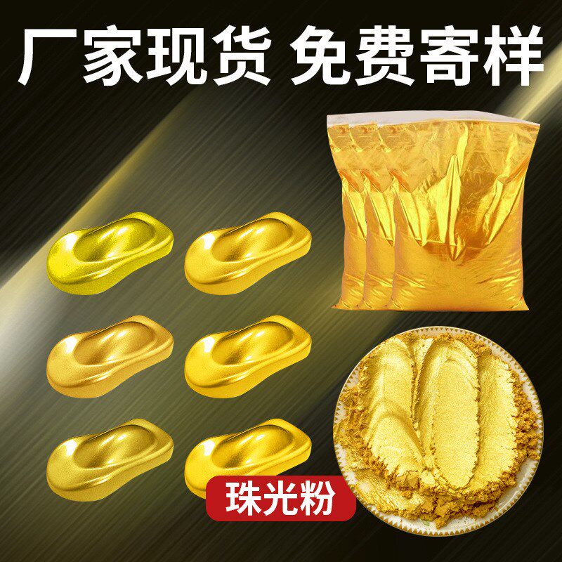速发厂家塑料黄色珠光粉 涂料佛像用闪金粉珠现粉颜料金金粉光货