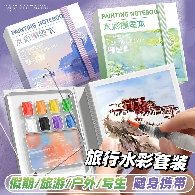 速发迷你水彩画套装随身户外学生写生绘画本涂鸦水彩小画板可撕套