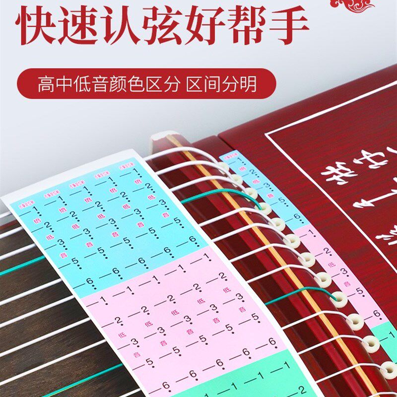 速发古筝音位贴音阶贴音符音标贴标识贴纸标记琴弦音区标21弦标志