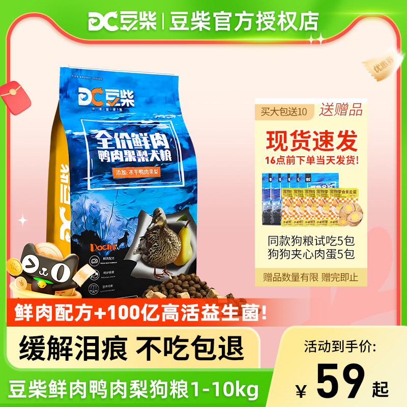 速发豆鸭柴肉梨冻干比熊博美幼犬成犬去全价迪泰缓解泪痕