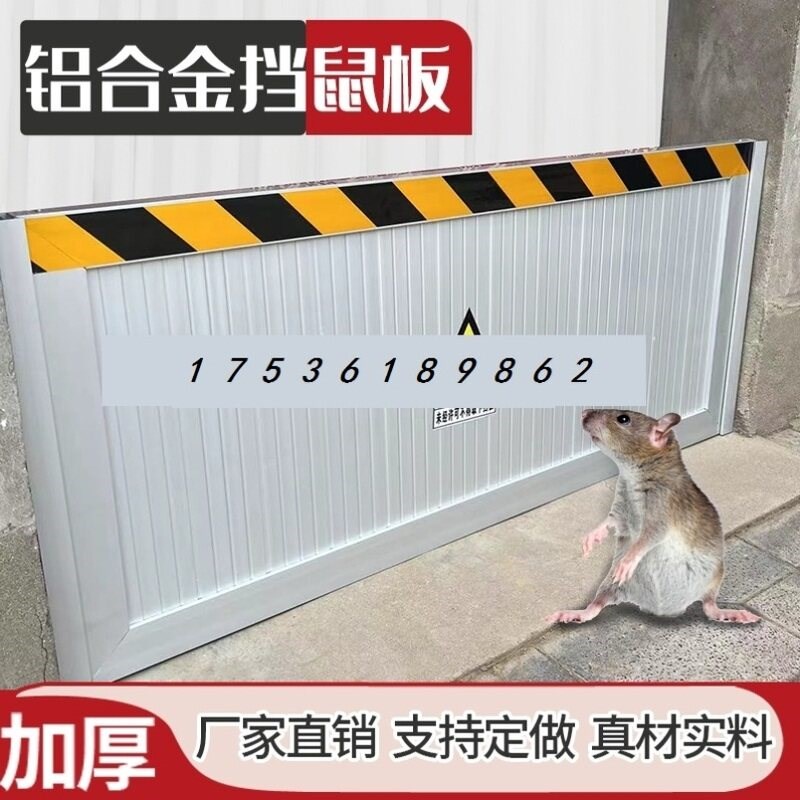 速发挡鼠板防鼠板门档配电室厨房家用不锈钢档板防汛防洪挡水板