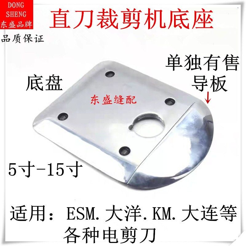 速发电剪刀裁洋机裁剪机裁剪刀配件大底大连底盘布座底板导板滚轮