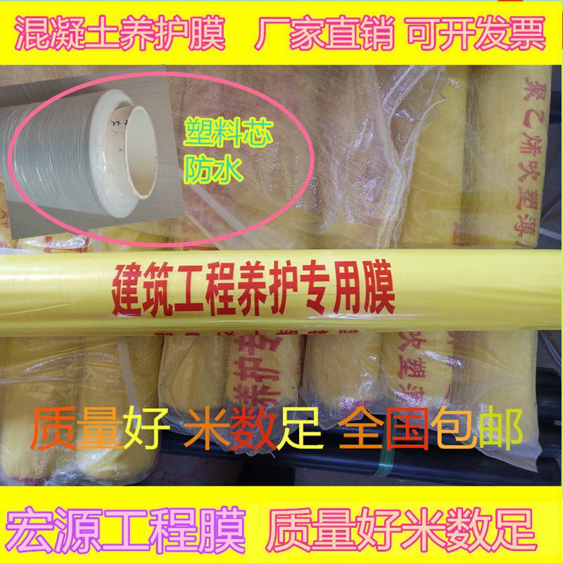 速发大棚白地膜一次性农用地膜种菜除草工程膜混凝土养护膜工地塑