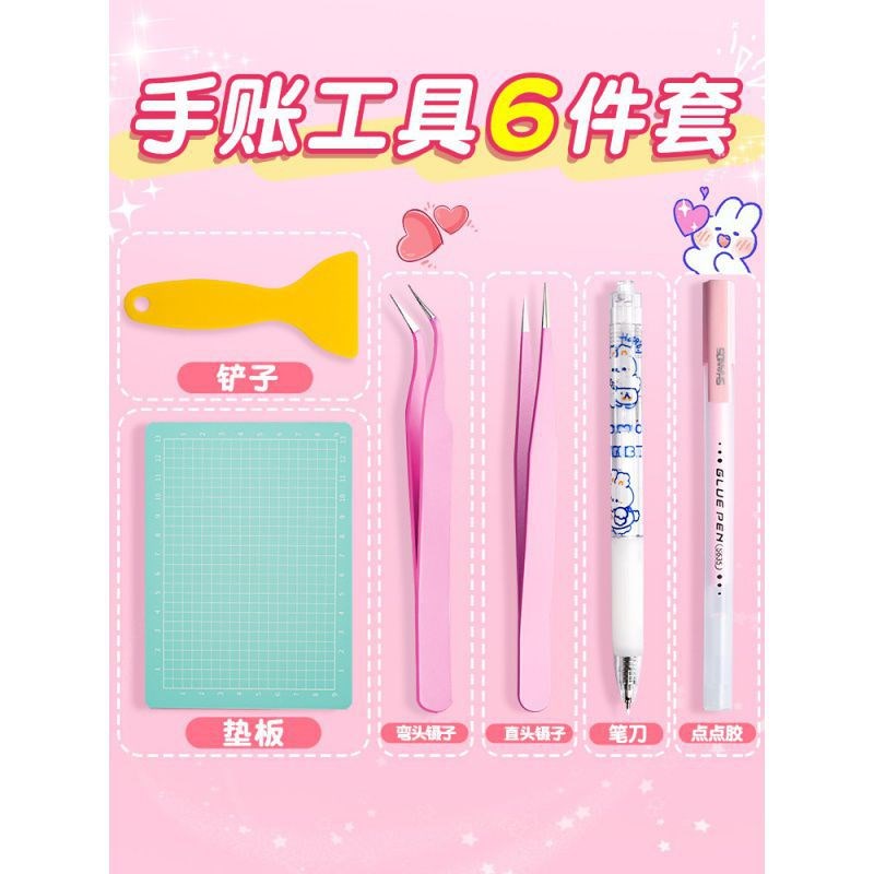 速发qy手账工具套装贴纸孩包童点点工具素材儿咕卡刻刀镊子手帐咕