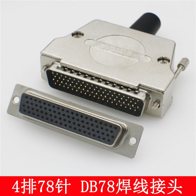 速发DB78公头母头 D-SUB 78针金属外壳 4排78针焊线接头 接插件78