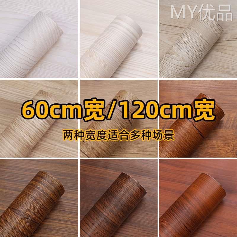 速发厨房防水防潮仿木具贴纸自墙粘纸办公桌子面板衣柜橱柜门家纹