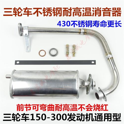 速发隆鑫宗申150 200 250摩托三轮车不锈钢消声器排气管前节后节