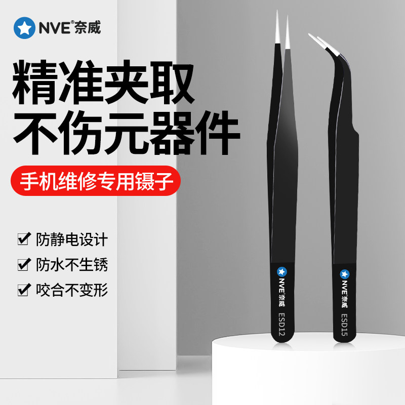 速发元件器焊接镊子手机维修密用工具尖嘴弯头夹高精专不锈钢加长