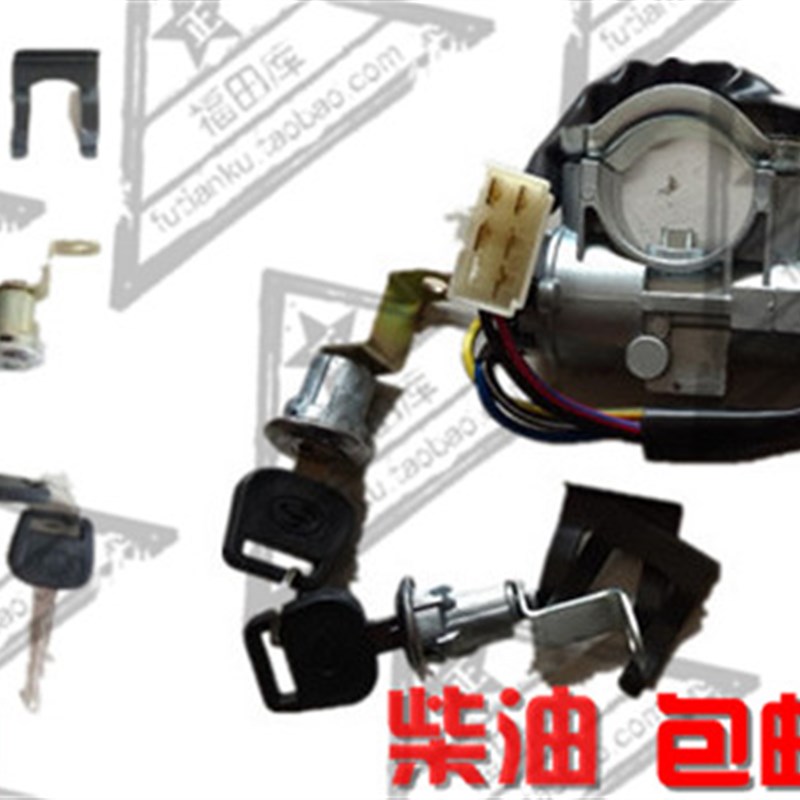 速发福时田代驭菱C车Q版V1 VQ1全版锁芯 车门锁芯 点火开关总成油