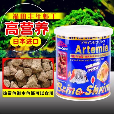 速发福装丰鱼虾干块海水观赏鱼开口饲料杂食鱼肉食性年粮鱼食罐田