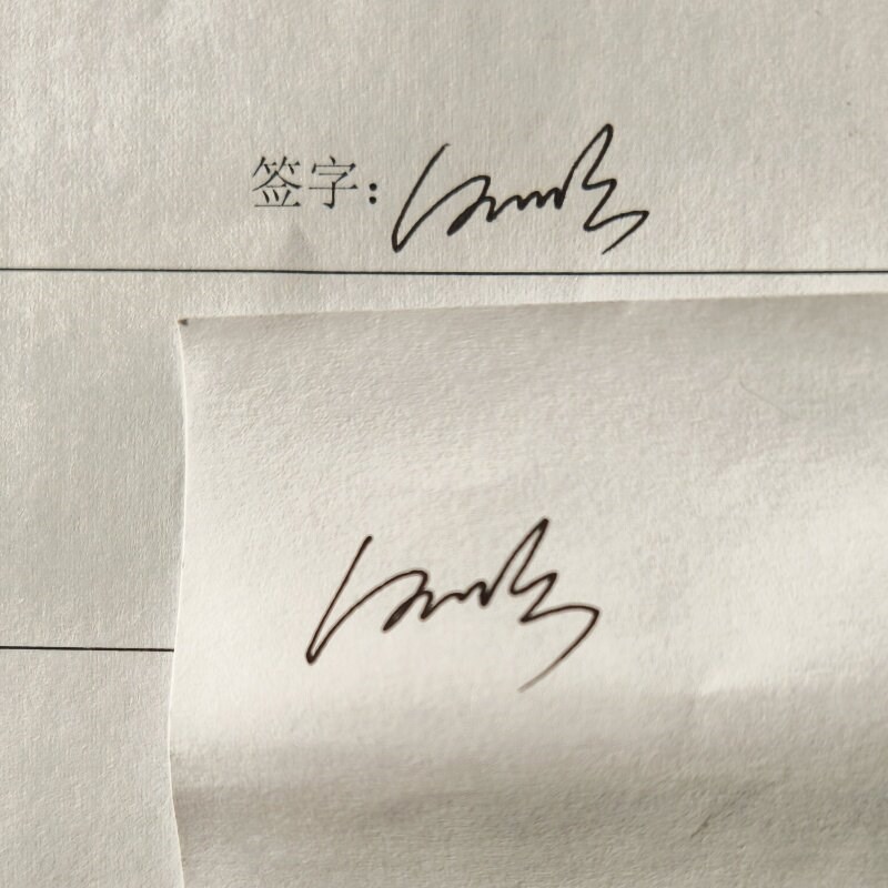 速发四川成都手写模拟仿写签字代签设计仿笔迹字迹原件邮寄