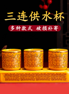 速发陶瓷供杯佛前供佛杯水佛水杯观音供杯家用三连贡杯莲花贡水杯