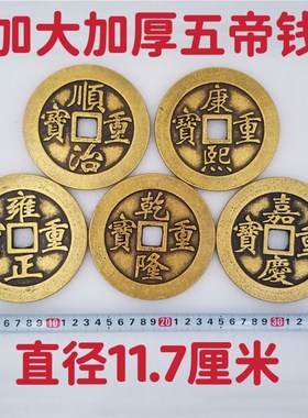 速发五钱压门槛仿铜加大面厚桌加摆件纯古代乾隆重宝入户门槛石铜