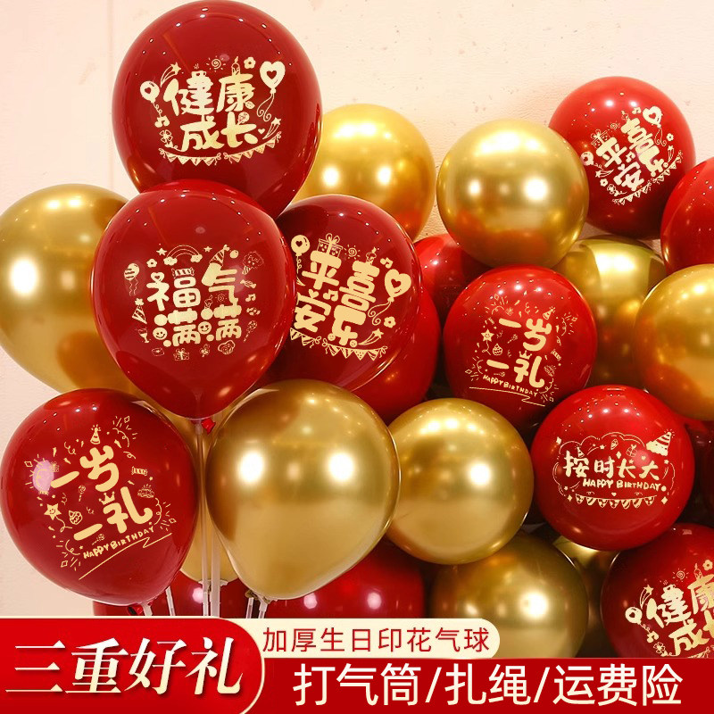 速发2024生天快乐红色气球装饰百置儿童宝宝满月布日周岁红色派对