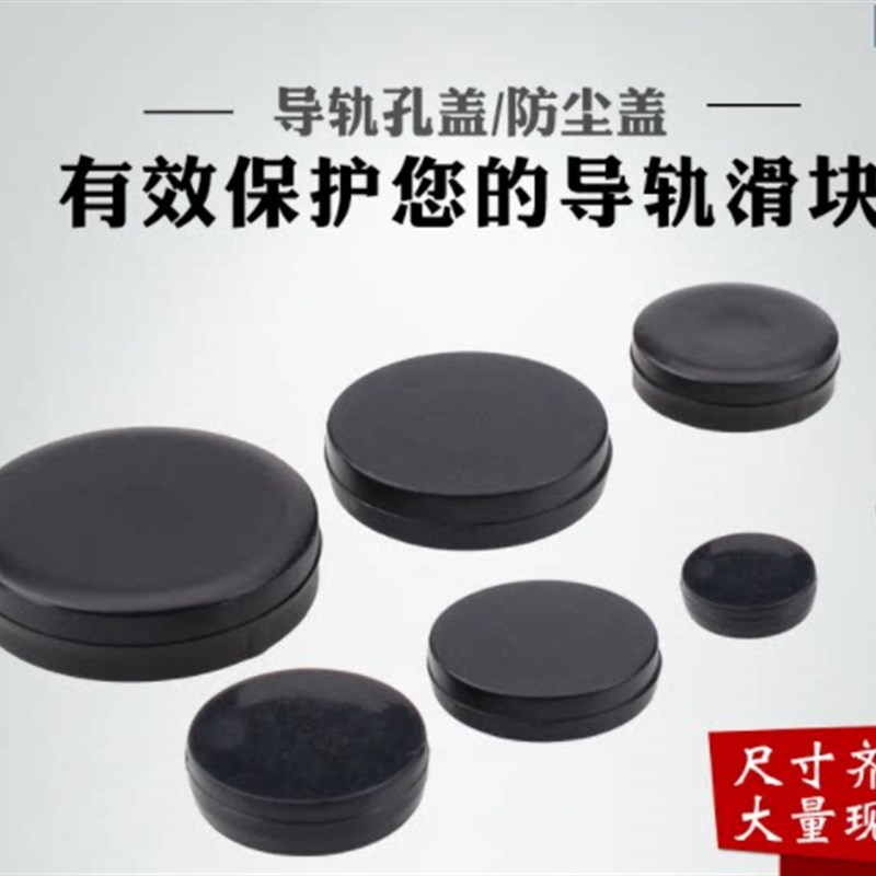 速发上银/银泰/THK/力士乐直线导轨盖子/防尘盖/孔盖/导轨密封件