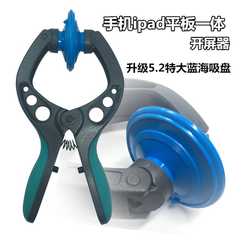 速发VI魅V族拆屏幕工盘开屏器手机平板维修吸具