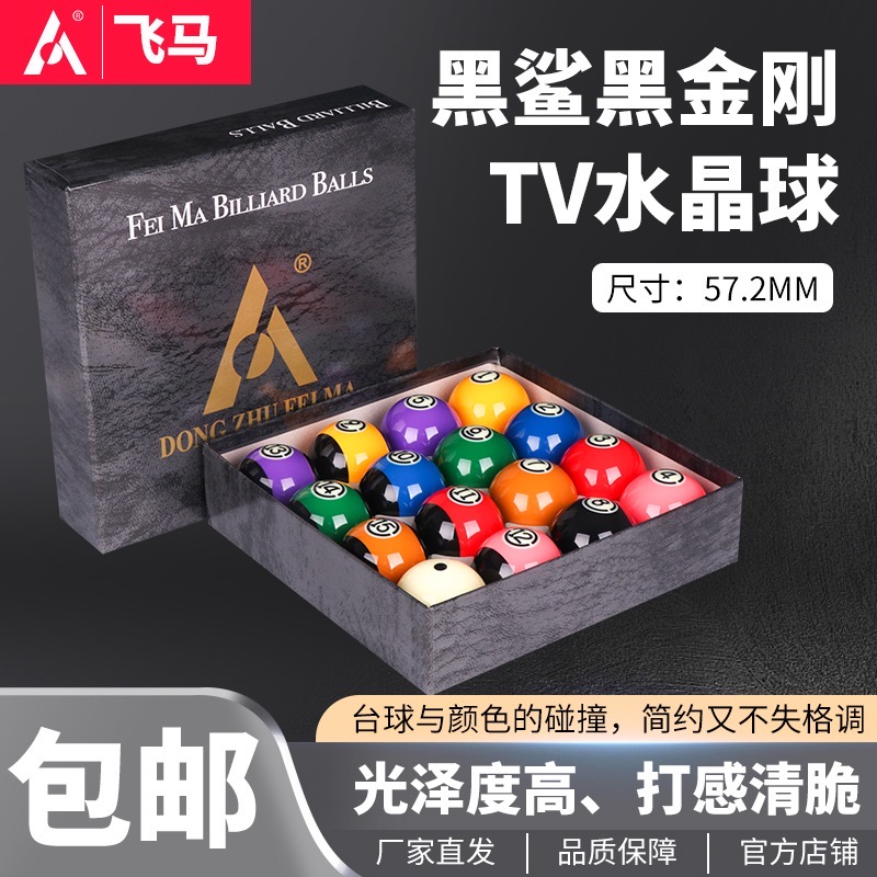 速发黑度国标大号黑金刚T美1晶球黑8台球子标准水6彩V式桌球台用