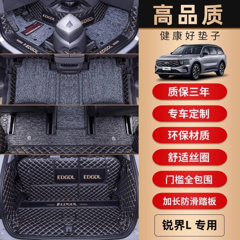 速发适用于锐界L后备箱垫全包围专用2款五七座改装饰汽车尾箱垫图片
