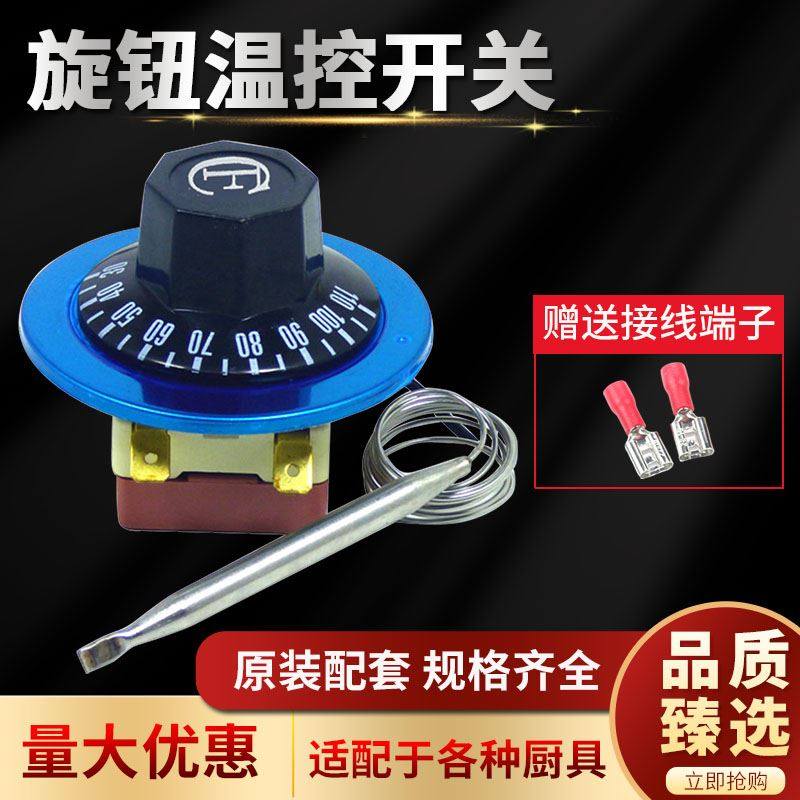 速发限温器开水炉温控电开关可调温度机械式电热水器式钮旋烤箱器