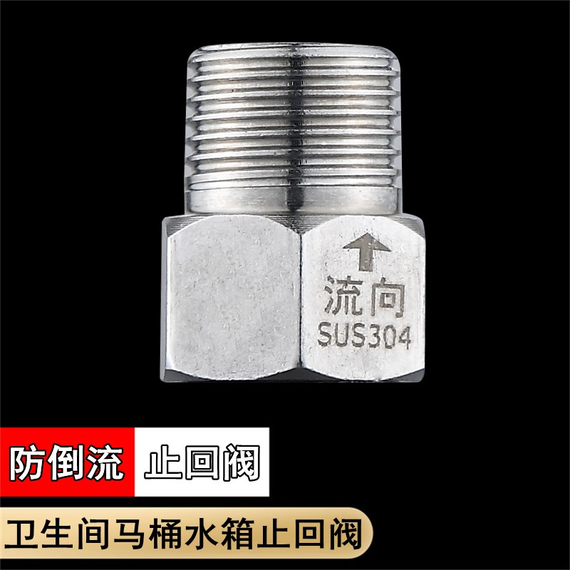 速发单向止回阀卫水间生管马分防反水水表逆止阀热水器4桶回水止