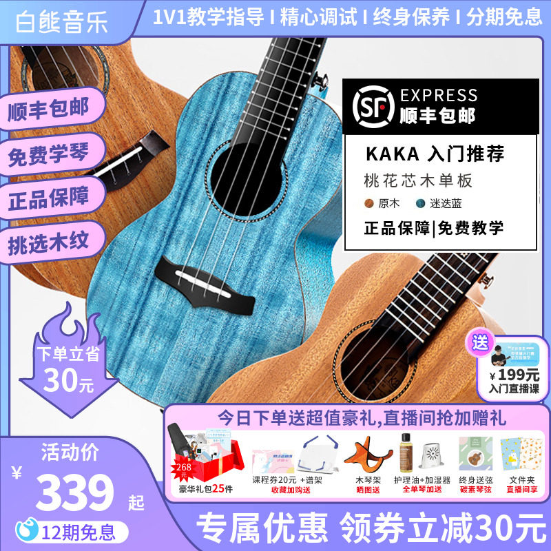 速发白熊音乐kaka25D恩雅尤克里里2寸初学者ukulele乌克丽小吉他