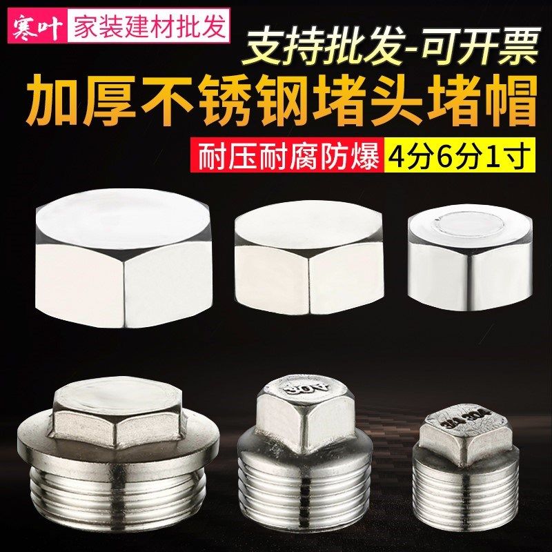 速发水分封口塞 4管不锈钢堵头堵帽内丝外丝四分六分堵头闷头管堵