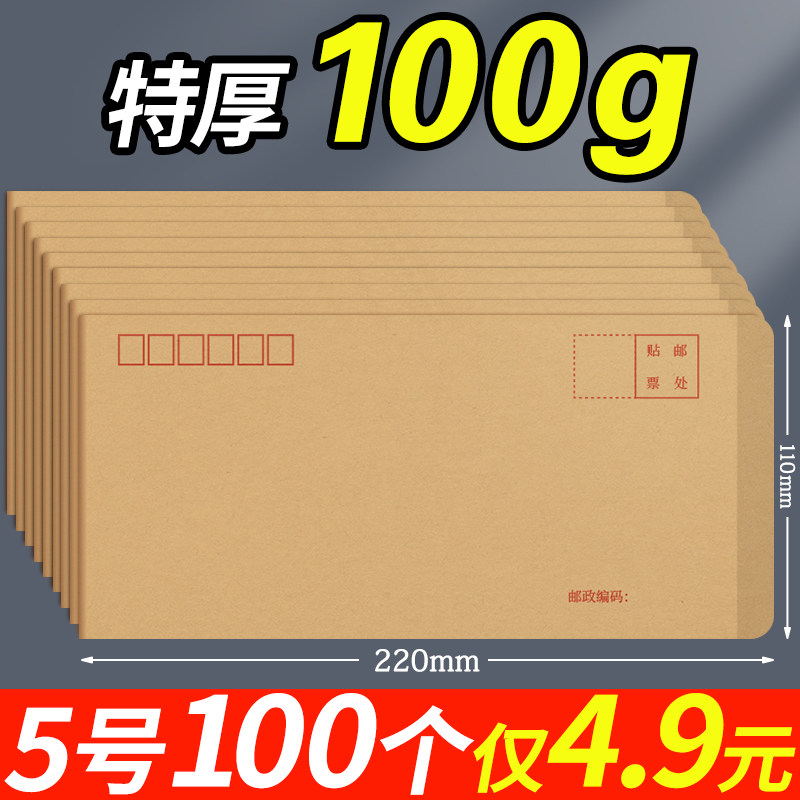 速发5号特信纸信封加厚黄色袋封信纸空白创意复古邮局可邮寄标准