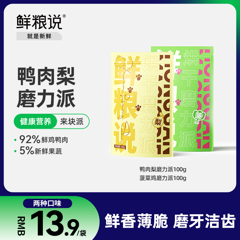 速发【新品】零食鸭肉干零食训练奖励鸡肉干磨牙棒