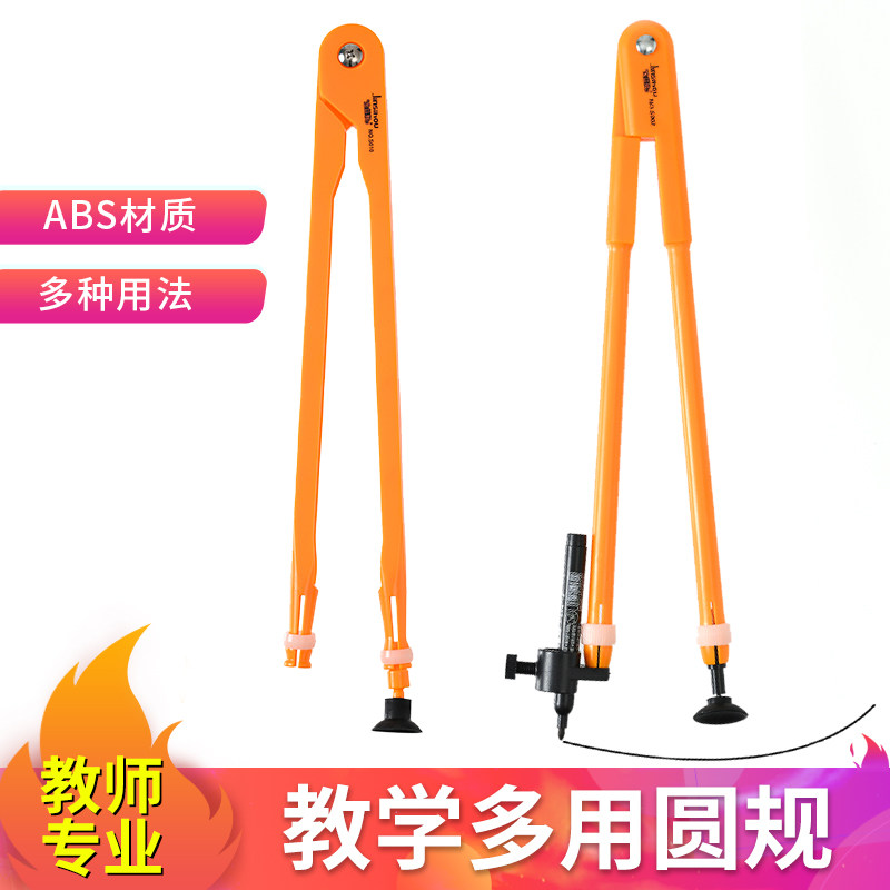 现货速发大号圆规塑料教师绘图粉笔白板笔两用多功能教学圆规教室