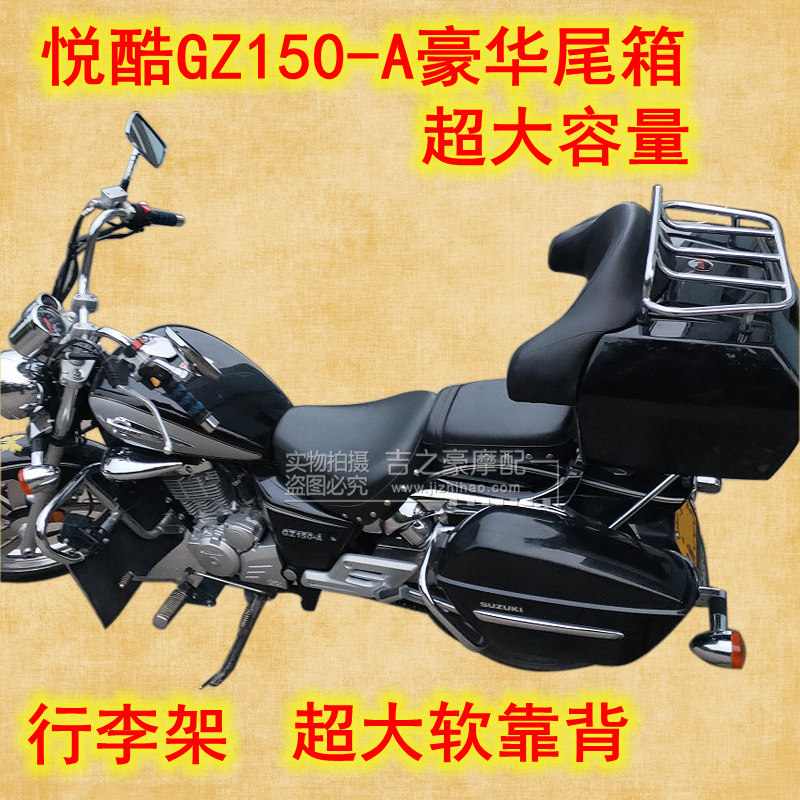 速发48升适用于悦酷GZ150-A后尾箱太子摩托车大容量行李架大靠背