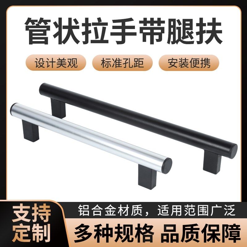 速发管状拉手带腿扶手封边中把手CC加工机心数控机护防床拉手