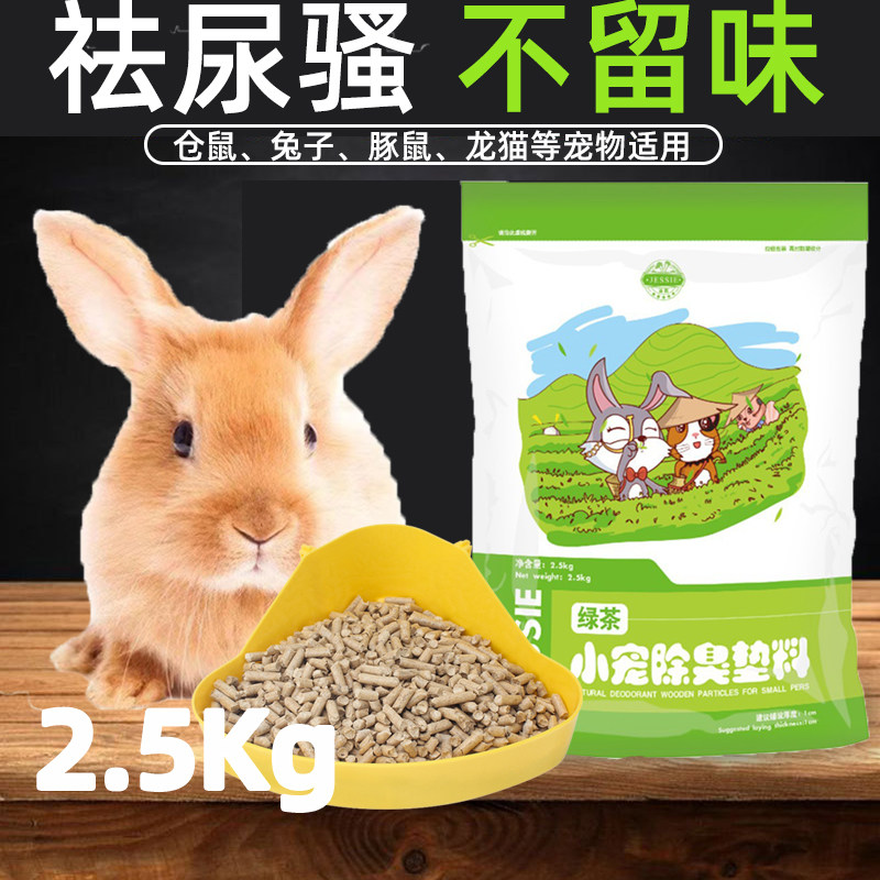 速发兔子除臭垫料代木屑吸水尿木粒尿砂猪所砂厕用品