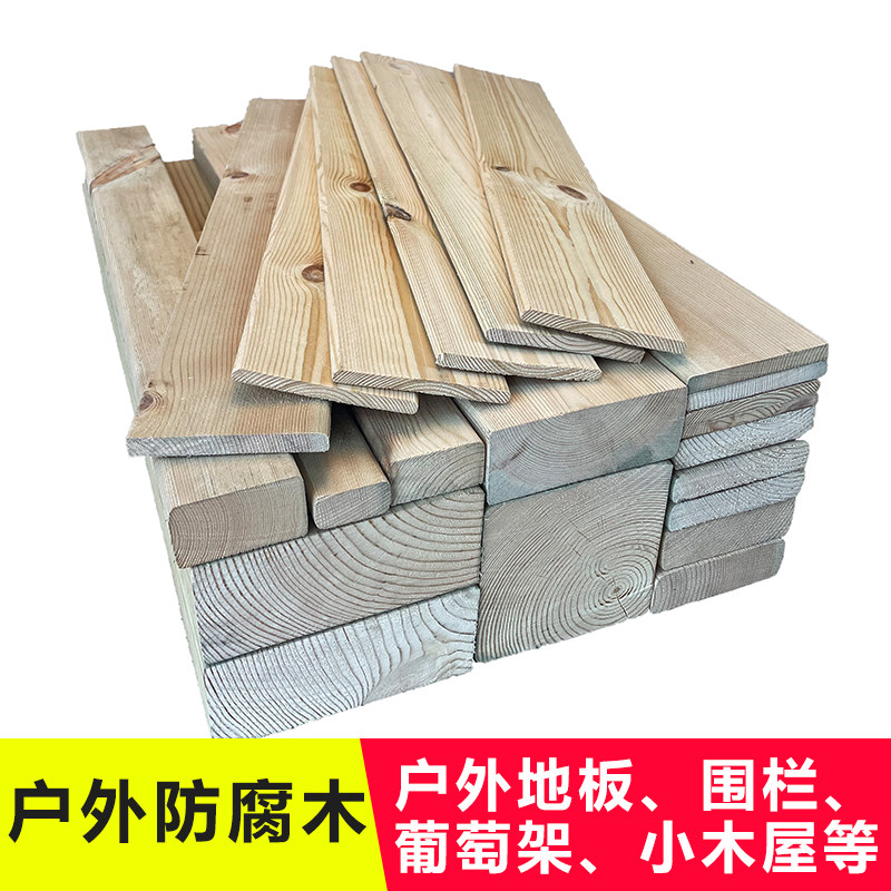 速发樟子松防腐木板材户外庭院露台地板葡萄架栅栏板木条龙骨木方