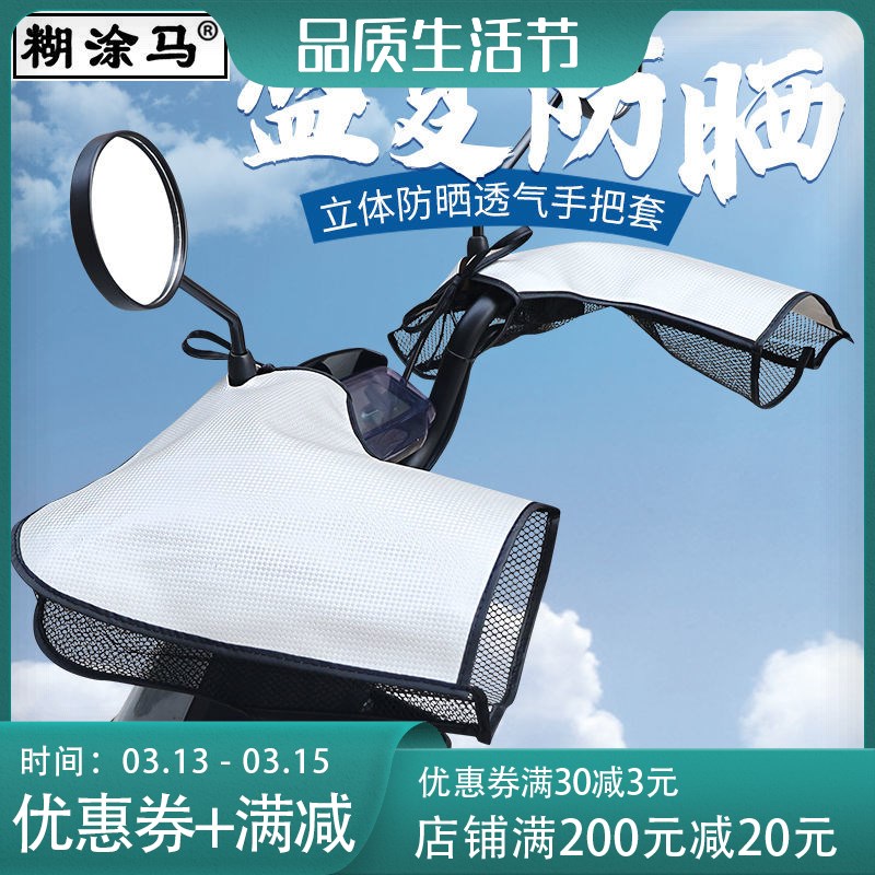 速发电动自行车手套春夏季防晒防水透气隔热骑行护手摩托电瓶把套