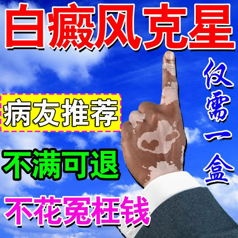 速发白癜风专膏快速消白黑药用外用斑色素生长补骨脂酊遮盖液神器